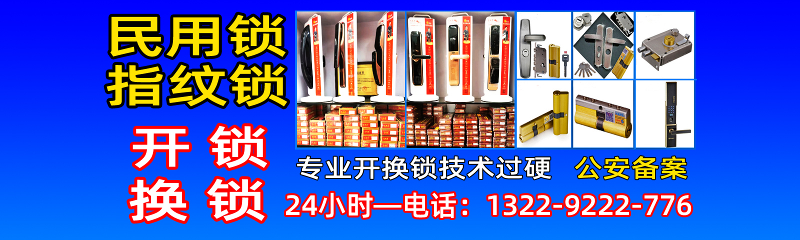 南海平洲换指纹锁、平洲换密码锁