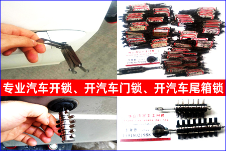 平洲汽车开锁|开锁工具