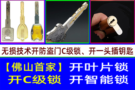 平洲开C级防盗门锁|开锁