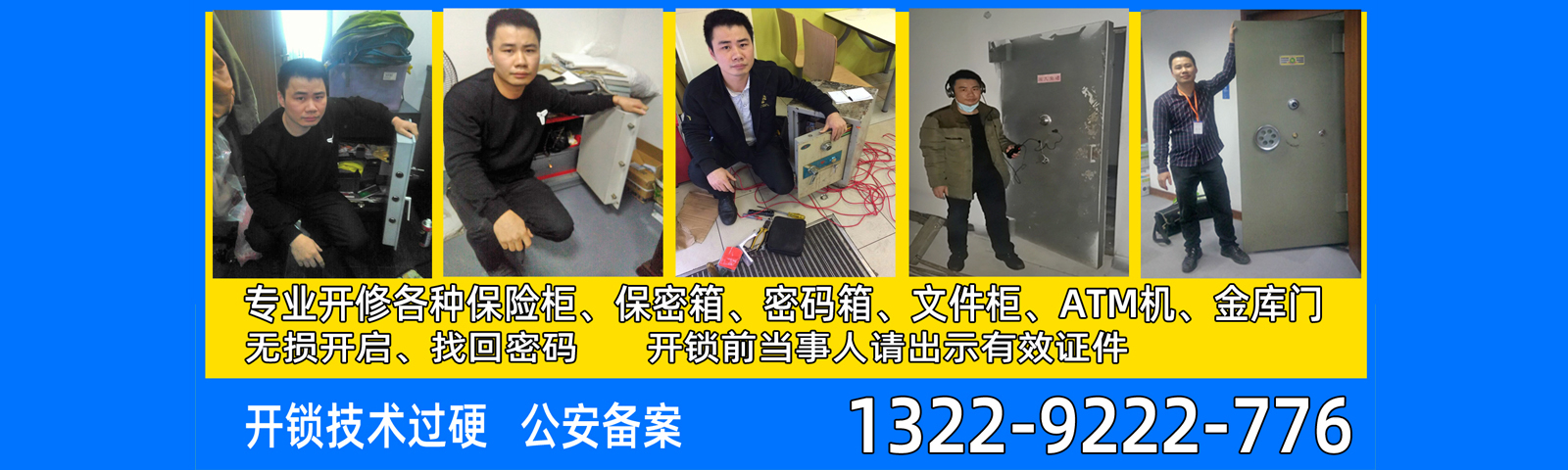 南海平洲开锁|平洲保险柜开锁