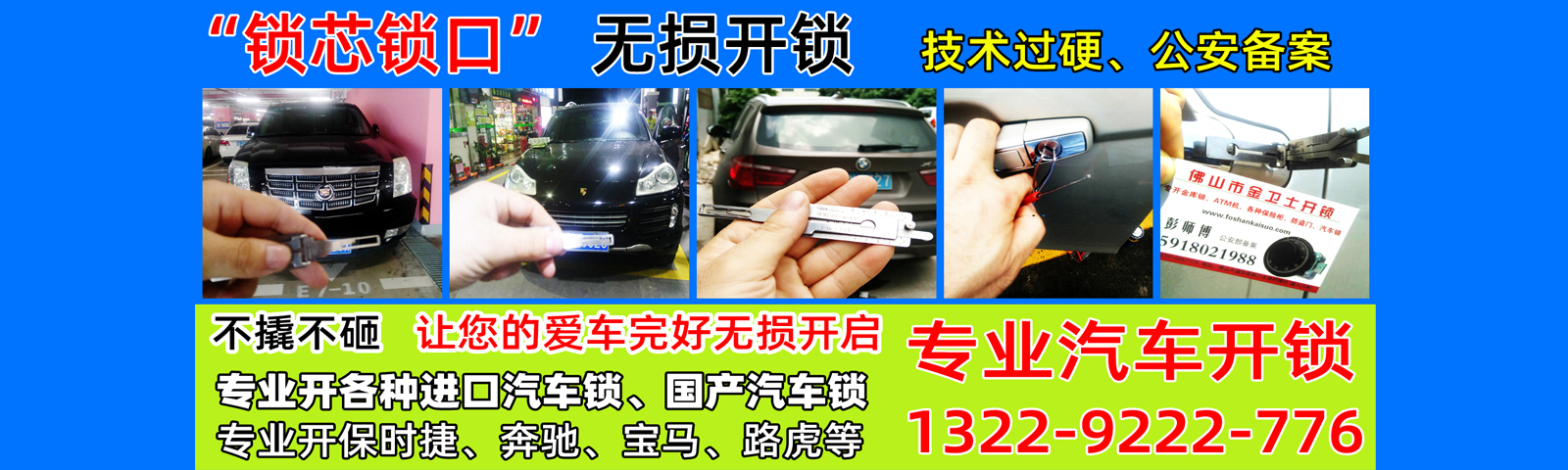 南海平洲开锁|平洲汽车开锁