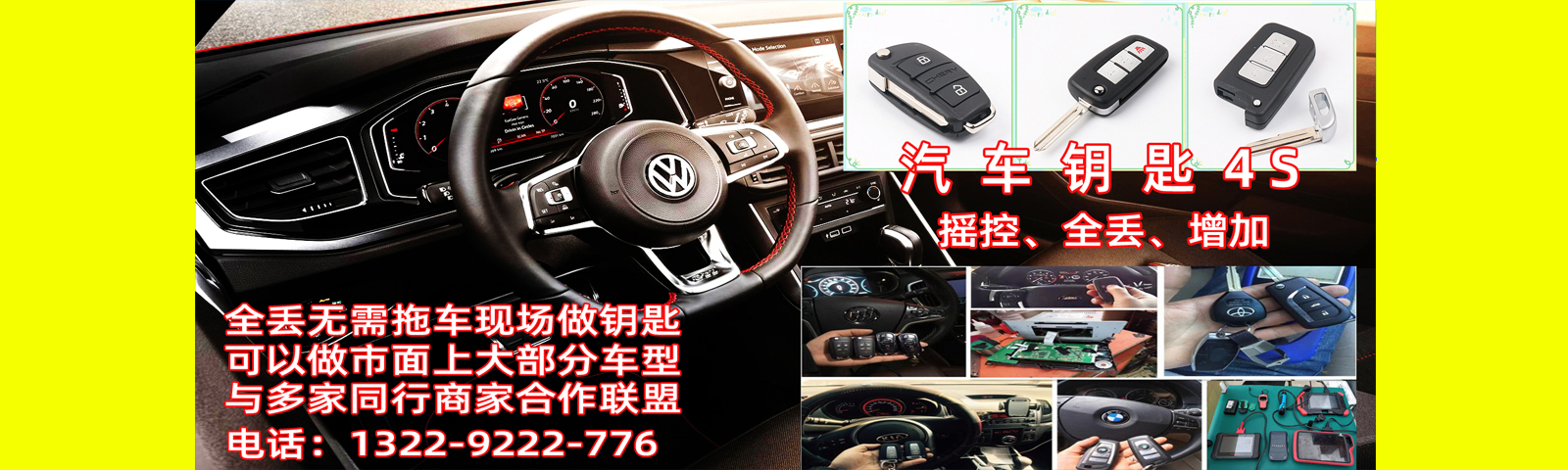 南海平洲开锁|平洲配汽车钥匙