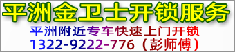 南海平洲换锁-南海平洲开锁电话-平洲开锁服务